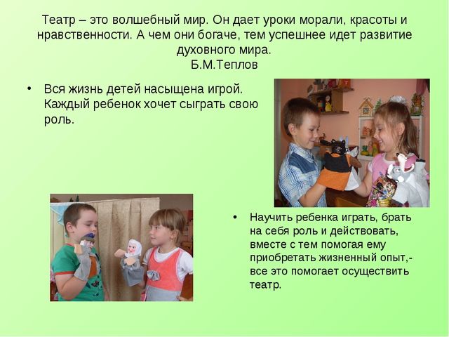 Презентация "Театральная деятельность" из опыта работы.