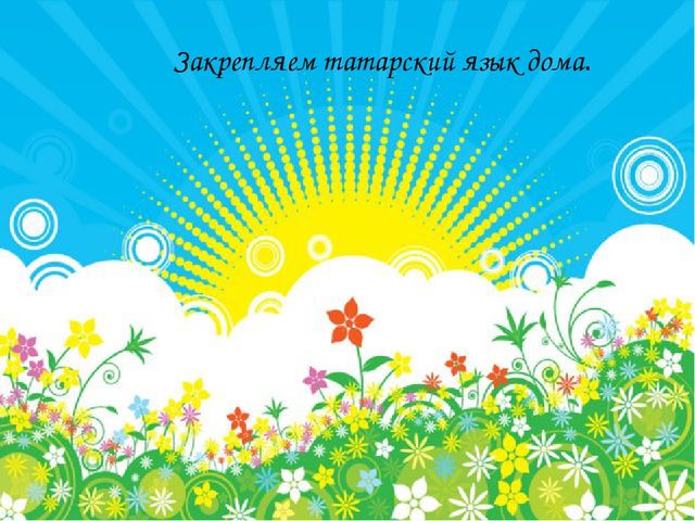 Презентация на тему "Родной язык"