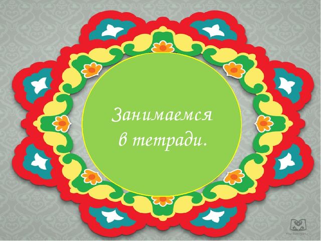 Презентация на тему "Родной язык"
