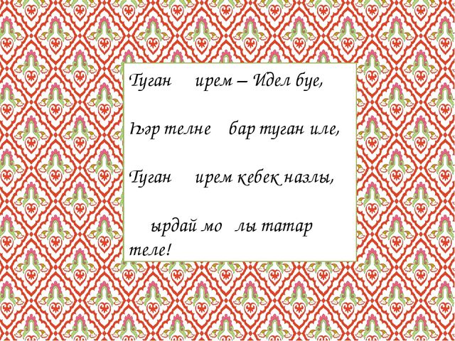Презентация на тему "Родной язык"