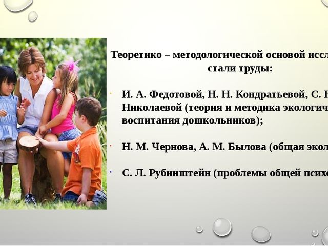 Презентация "ГЛАВА 2. ОПЫТНО-ПОИСКОВЫЕ ИССЛЕДОВАНИЯ ПО ФОРМИРОВАНИЮ ПРЕДСТАВЛЕНИЙ О СЕЗОННЫХ ИЗМЕНЕНИЯХ В ПРИРОДЕ У ДОШКОЛЬНИКОВ СРЕДНЕЙ ГРУППЫ"