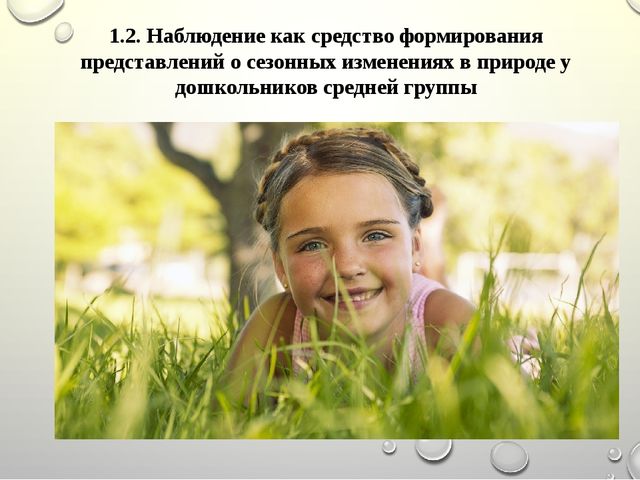 Презентация "ГЛАВА 2. ОПЫТНО-ПОИСКОВЫЕ ИССЛЕДОВАНИЯ ПО ФОРМИРОВАНИЮ ПРЕДСТАВЛЕНИЙ О СЕЗОННЫХ ИЗМЕНЕНИЯХ В ПРИРОДЕ У ДОШКОЛЬНИКОВ СРЕДНЕЙ ГРУППЫ"