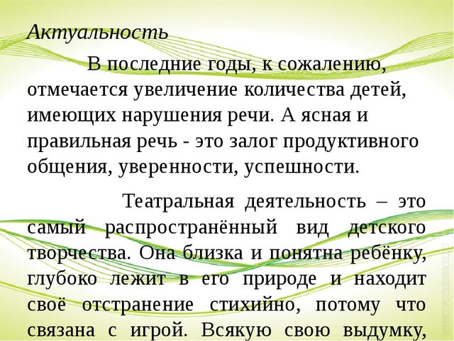 «Использование театрально-игровой деятельности в коррекции речевых нарушений у детей с ОВЗ»