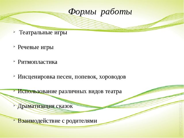 «Использование театрально-игровой деятельности в коррекции речевых нарушений у детей с ОВЗ»