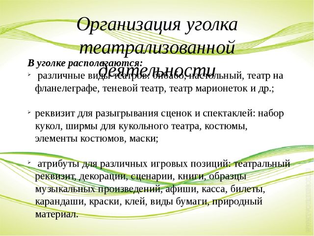 «Использование театрально-игровой деятельности в коррекции речевых нарушений у детей с ОВЗ»