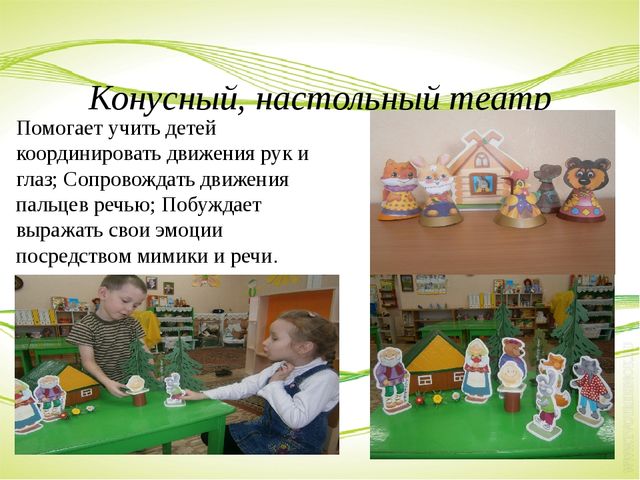«Использование театрально-игровой деятельности в коррекции речевых нарушений у детей с ОВЗ»