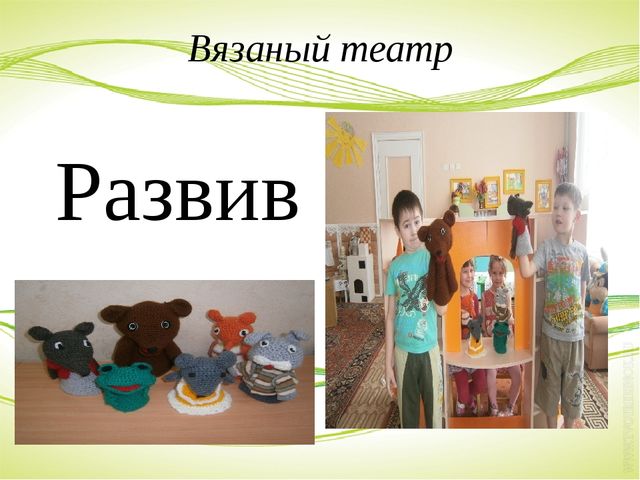 «Использование театрально-игровой деятельности в коррекции речевых нарушений у детей с ОВЗ»