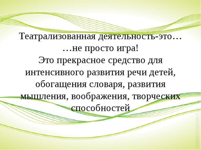 «Использование театрально-игровой деятельности в коррекции речевых нарушений у детей с ОВЗ»