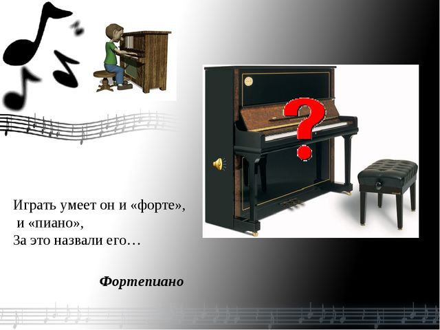 Презентация.Загадки о музыкальных инструментах.