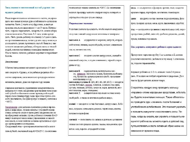 Презентация на тему "Как укрепить и повысить иммунитет".