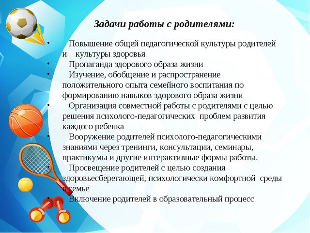 Презентация "Здоровые дети - счастлтвые родители!"