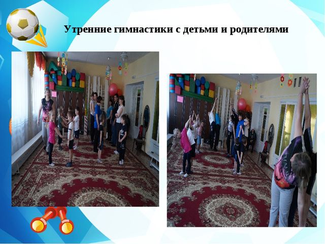 Презентация "Здоровые дети - счастлтвые родители!"
