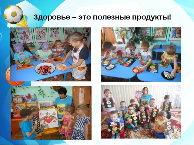 Презентация "Здоровые дети - счастлтвые родители!"