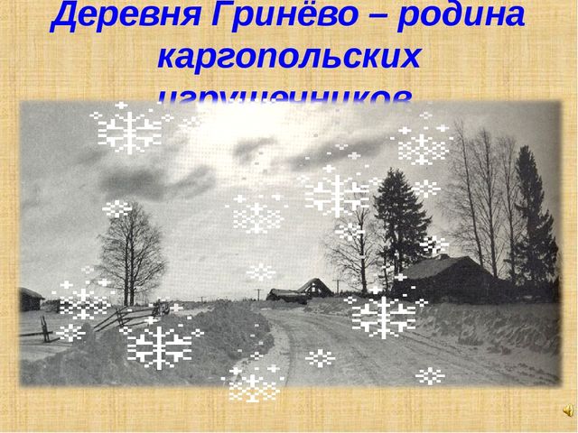 Презентация "Сказки бабушки Ульяны"