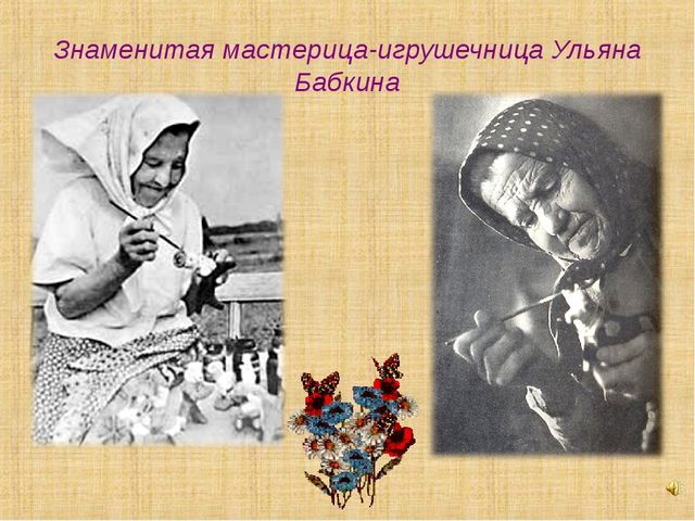 Презентация "Сказки бабушки Ульяны"