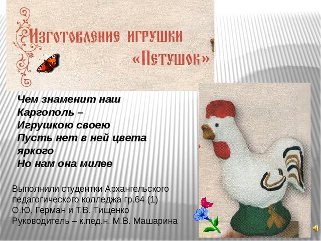 Презентация "Лепка каргопольского петушка"