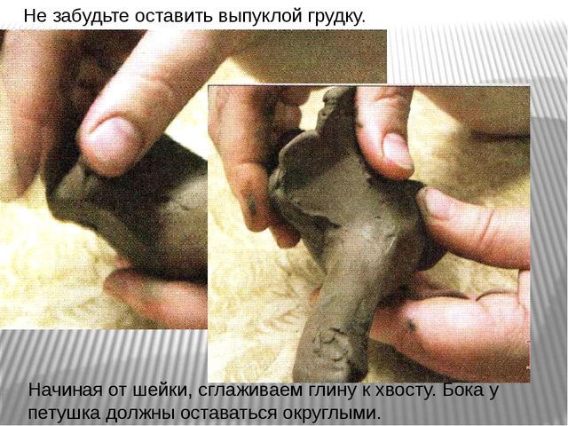 Презентация "Лепка каргопольского петушка"