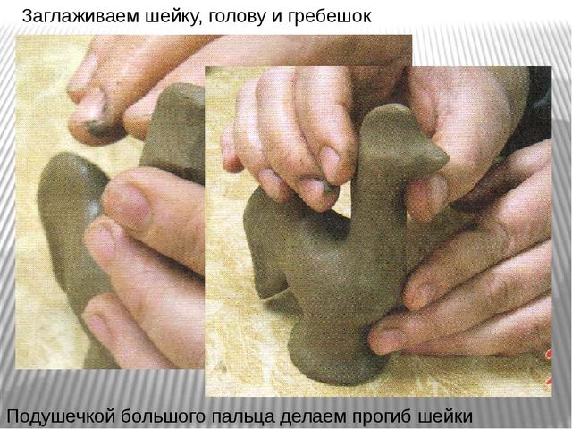 Презентация "Лепка каргопольского петушка"
