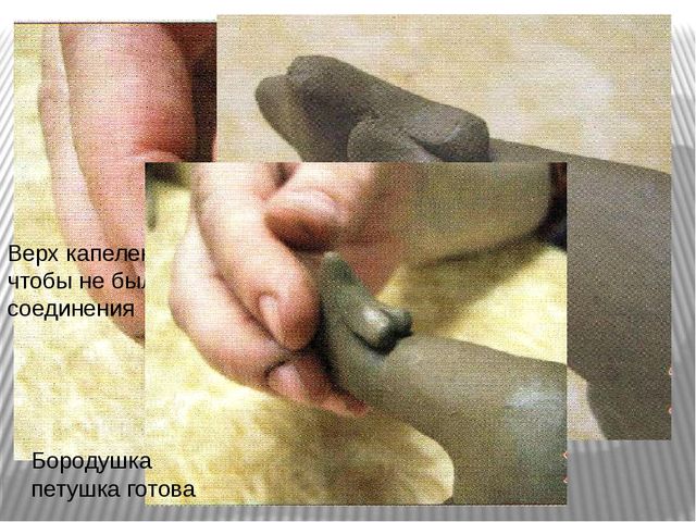 Презентация "Лепка каргопольского петушка"