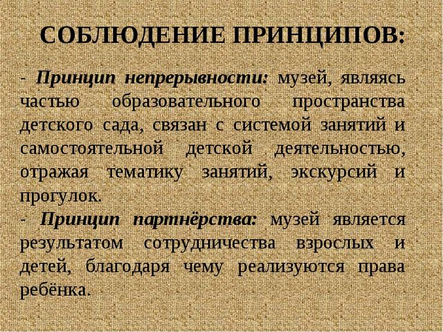 "Мини - музей народного быта как средство развития детей дошкольного возраста"