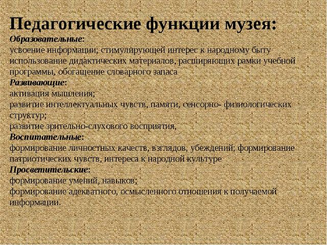 "Мини - музей народного быта как средство развития детей дошкольного возраста"