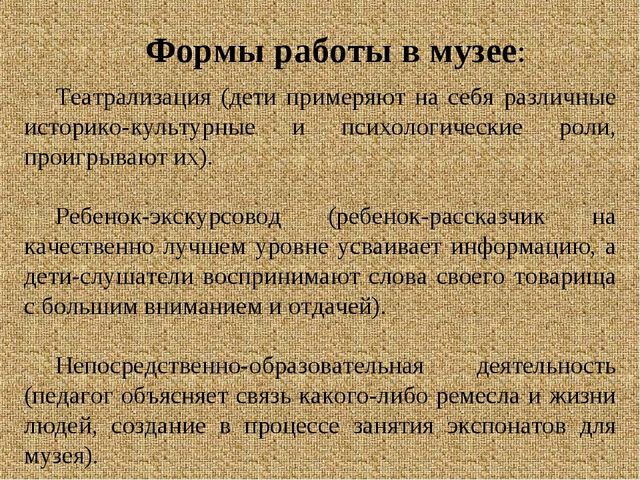 "Мини - музей народного быта как средство развития детей дошкольного возраста"