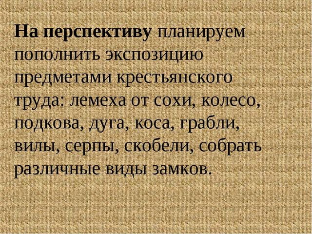 "Мини - музей народного быта как средство развития детей дошкольного возраста"