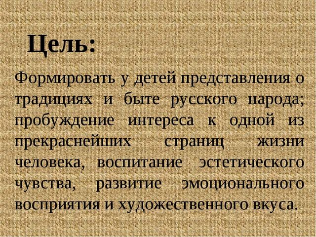 "Мини - музей народного быта как средство развития детей дошкольного возраста"