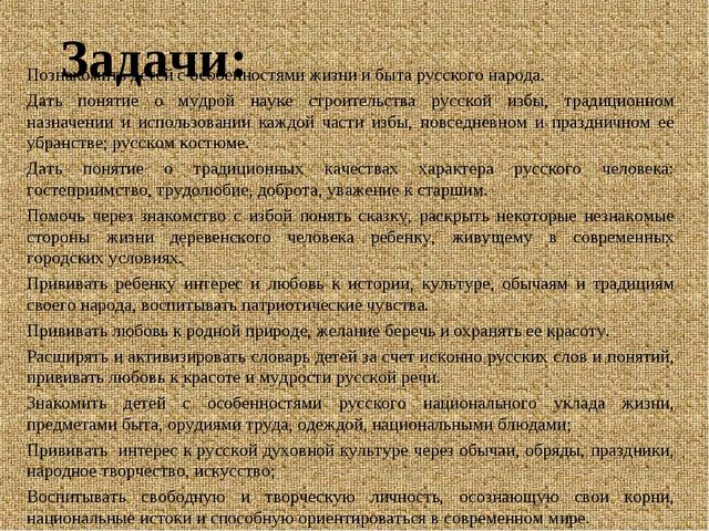 "Мини - музей народного быта как средство развития детей дошкольного возраста"