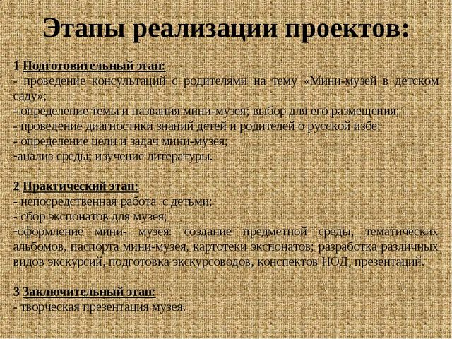 "Мини - музей народного быта как средство развития детей дошкольного возраста"