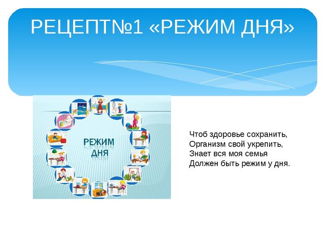 Презентация "мой рецепт здоровья"