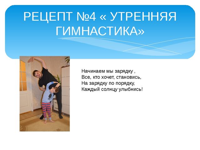 Презентация "мой рецепт здоровья"