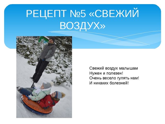 Презентация "мой рецепт здоровья"