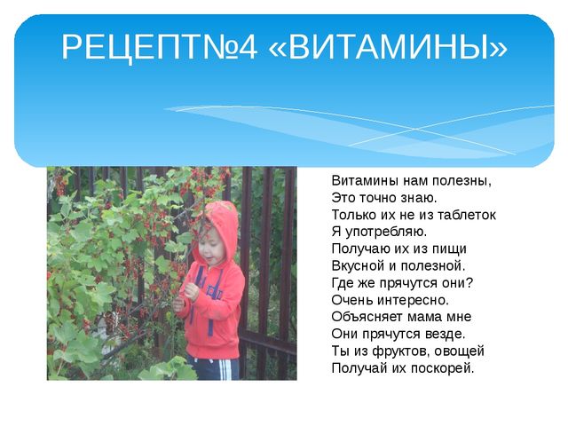 Презентация "мой рецепт здоровья"