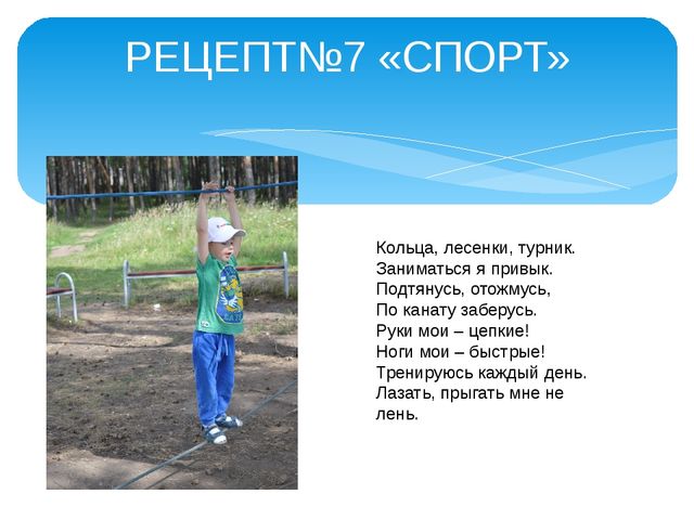 Презентация "мой рецепт здоровья"