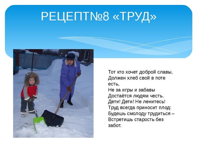 Презентация "мой рецепт здоровья"