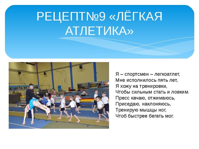 Презентация "мой рецепт здоровья"