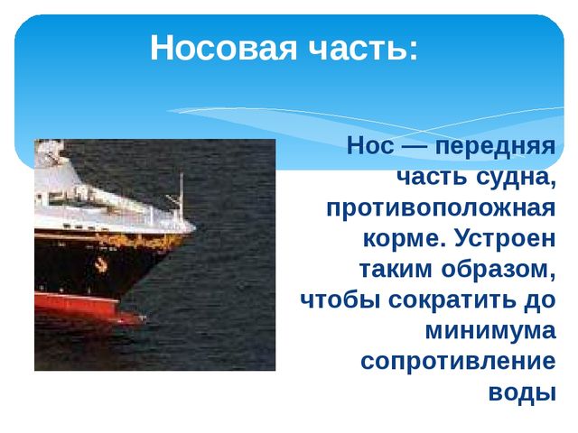 Презентация на тему: "Водный транспорт"
