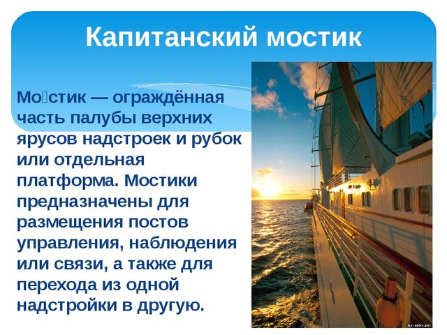 Презентация на тему: "Водный транспорт"