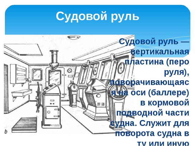 Презентация на тему: "Водный транспорт"