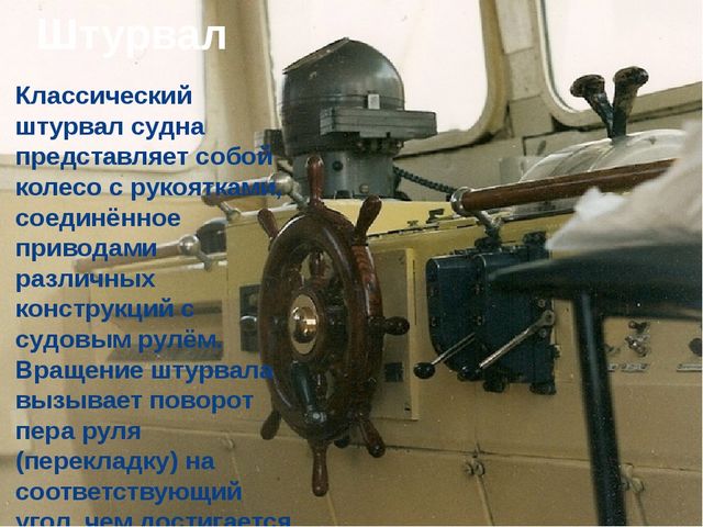 Презентация на тему: "Водный транспорт"