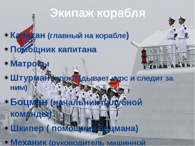 Презентация на тему: "Водный транспорт"