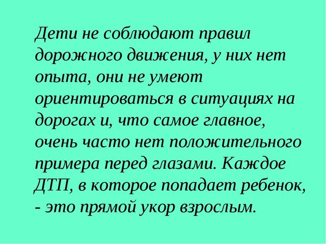 Родительское собрание по безопасности дорожного движения дошкольников