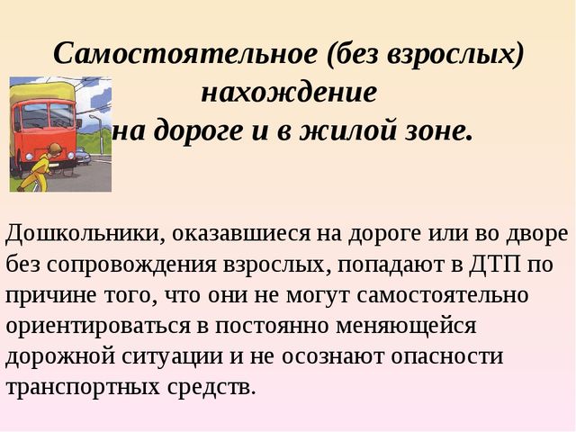Родительское собрание по безопасности дорожного движения дошкольников