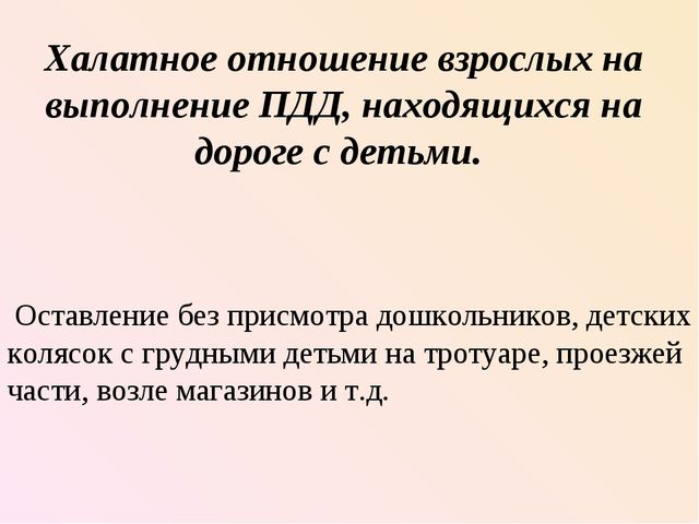 Родительское собрание по безопасности дорожного движения дошкольников