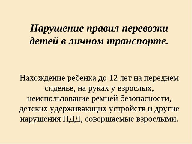 Родительское собрание по безопасности дорожного движения дошкольников