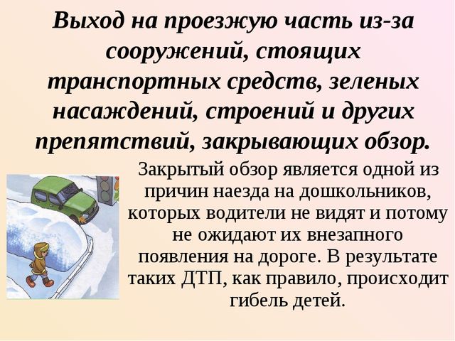 Родительское собрание по безопасности дорожного движения дошкольников