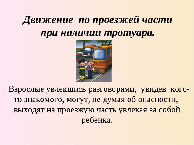 Родительское собрание по безопасности дорожного движения дошкольников