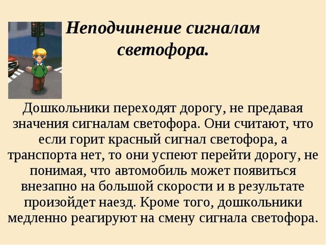 Родительское собрание по безопасности дорожного движения дошкольников
