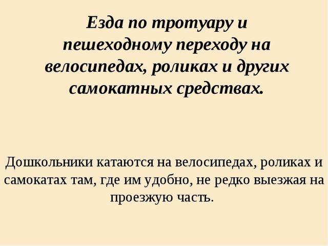 Родительское собрание по безопасности дорожного движения дошкольников